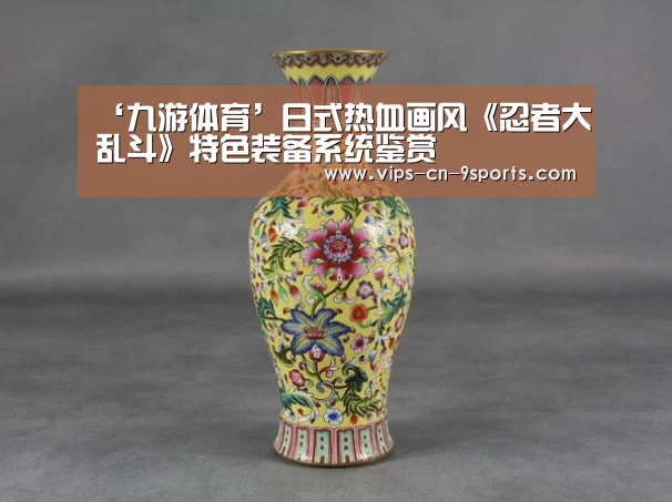九游体育