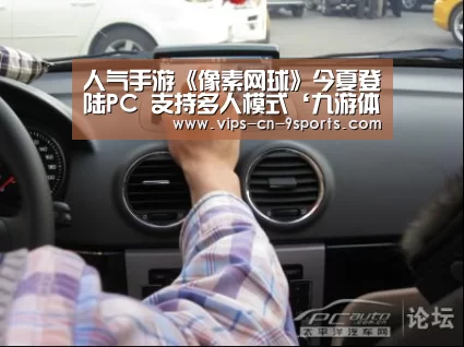 人气手游《像素网球》今夏登陆PC 支持多人模式‘九游体育’(图2) 九游体育