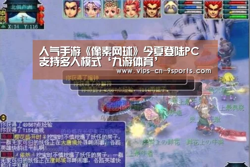 人气手游《像素网球》今夏登陆PC 支持多人模式‘九游体育’(图4) 九游体育