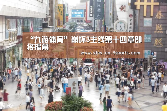 九游体育
